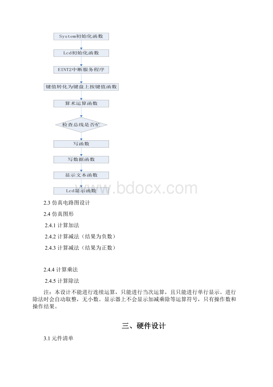 简易计算器系统设计.docx_第3页