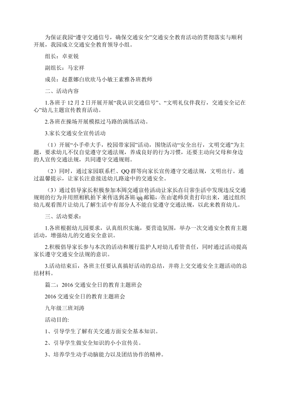 交通安全协管员个人先进事迹.docx_第2页