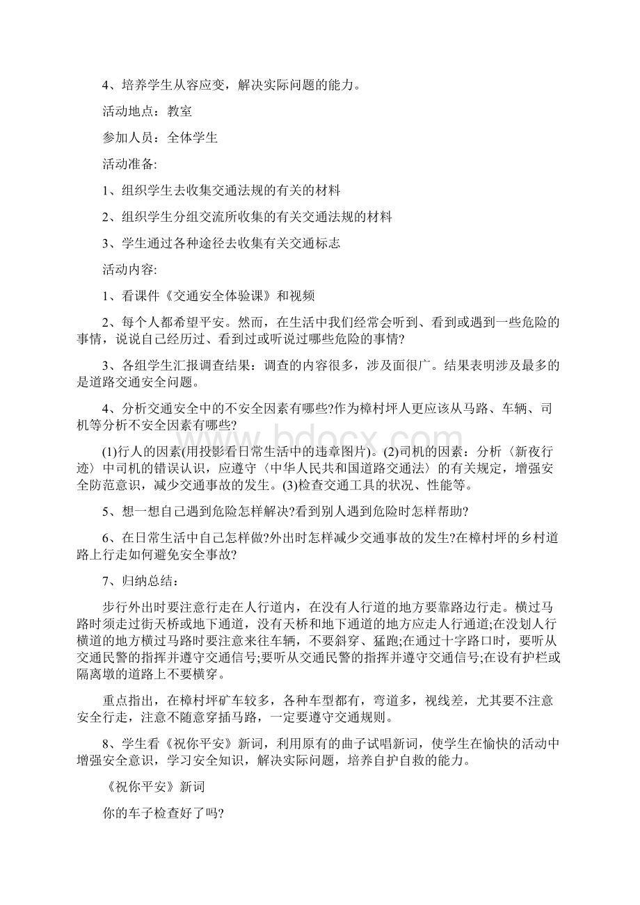 交通安全协管员个人先进事迹.docx_第3页