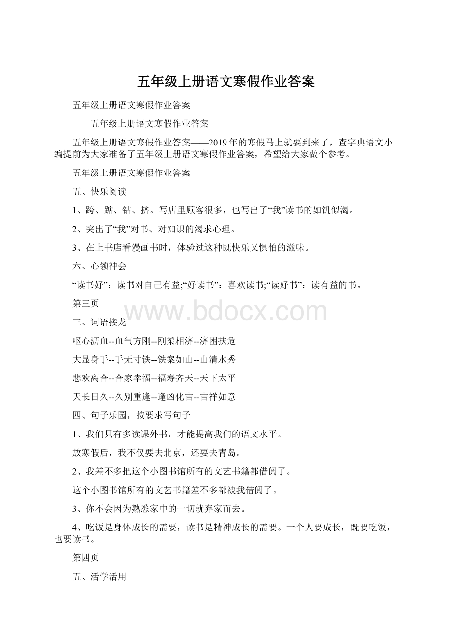 五年级上册语文寒假作业答案.docx