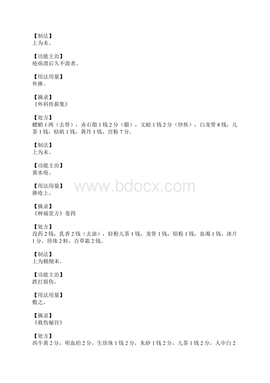 八宝丹的功效与作用.docx_第2页