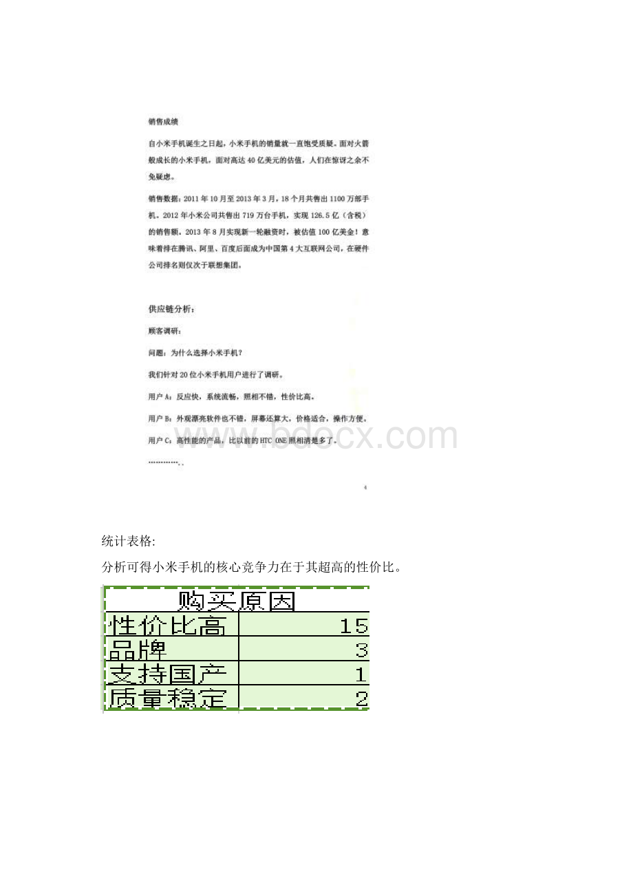 小米供应链分析报告.docx_第3页