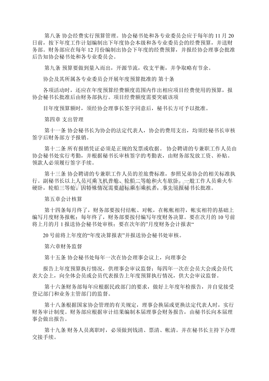 社会团体财务的管理制度范本.docx_第2页