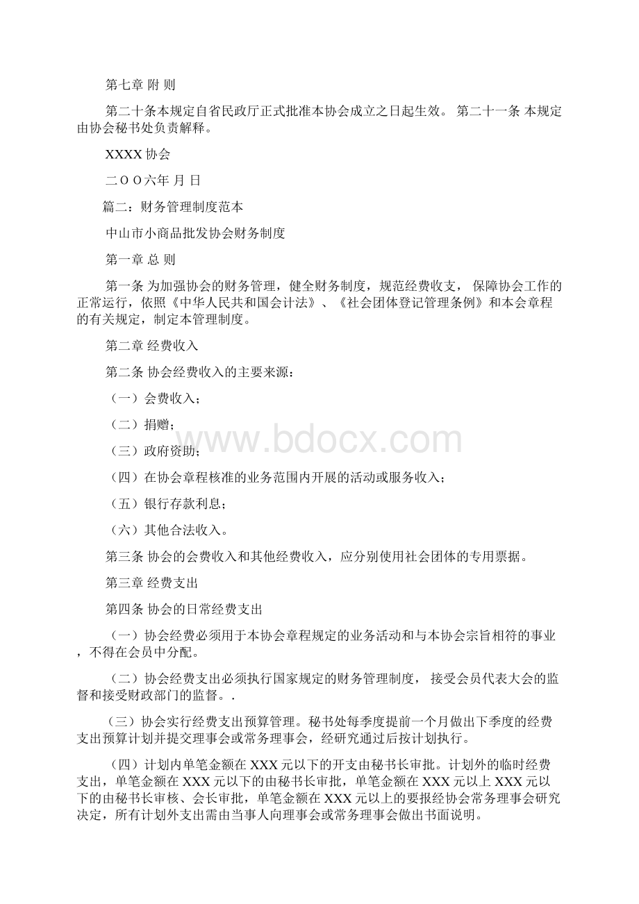 社会团体财务的管理制度范本.docx_第3页