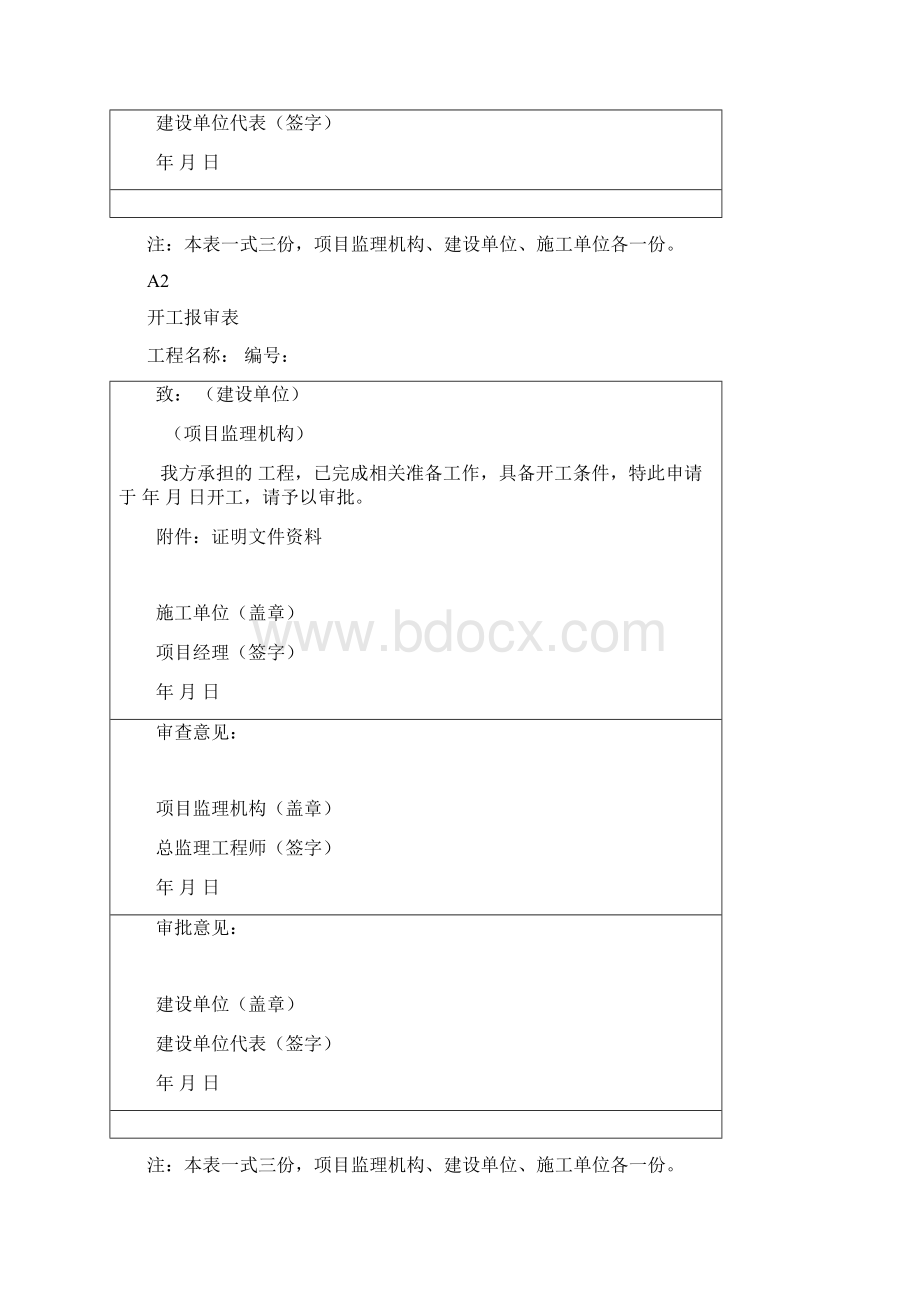 新监理规范表格Word文档下载推荐.docx_第2页