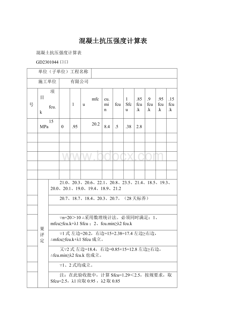 混凝土抗压强度计算表.docx