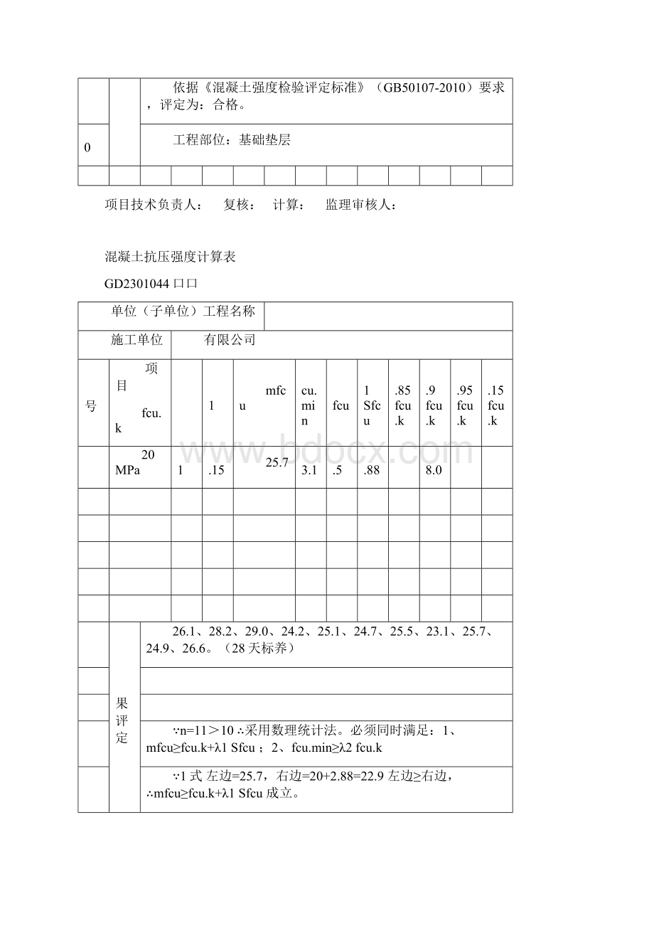 混凝土抗压强度计算表.docx_第2页