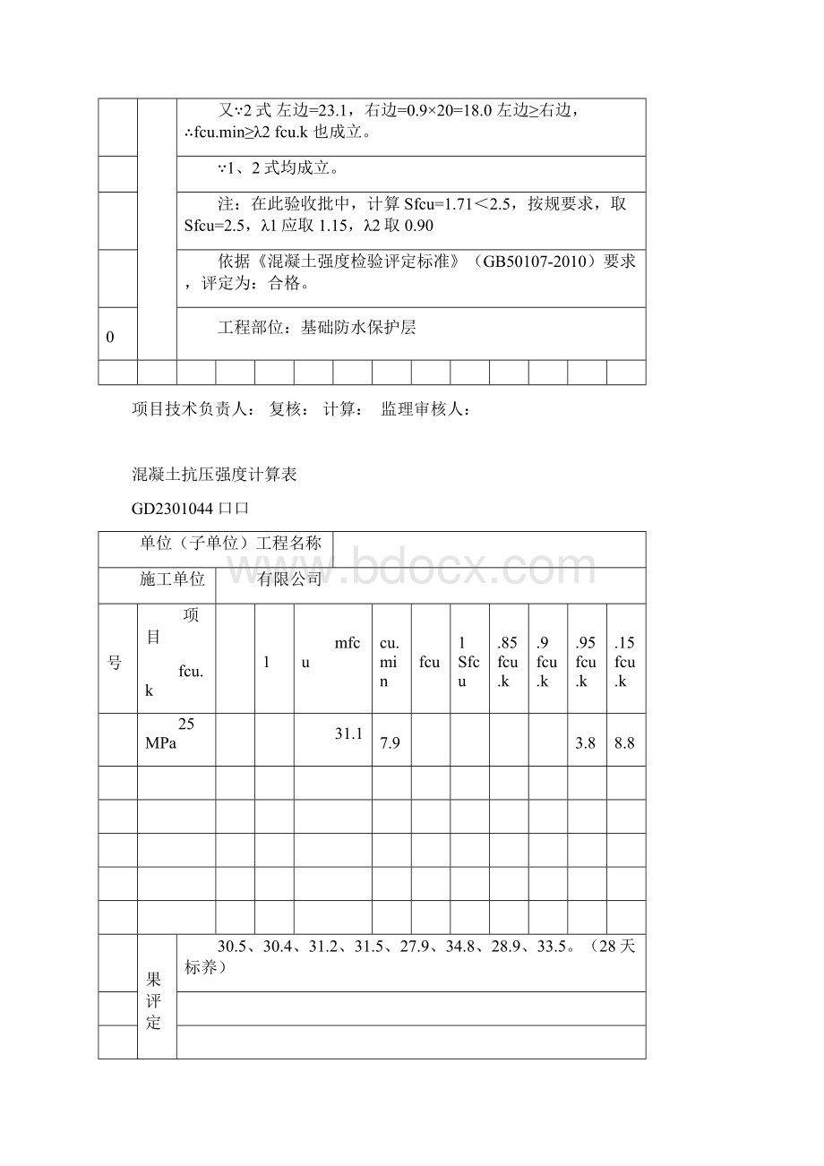 混凝土抗压强度计算表.docx_第3页