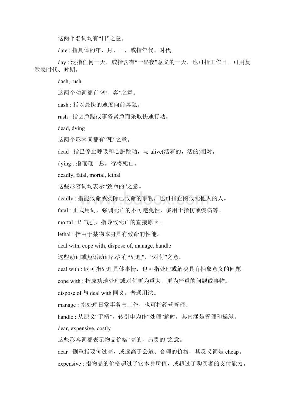 超全高中英语常用同义词辨析库DWord文件下载.docx_第2页