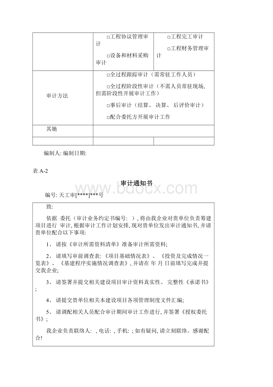 建设项目全过程跟踪审计表格综合类模板.docx_第3页