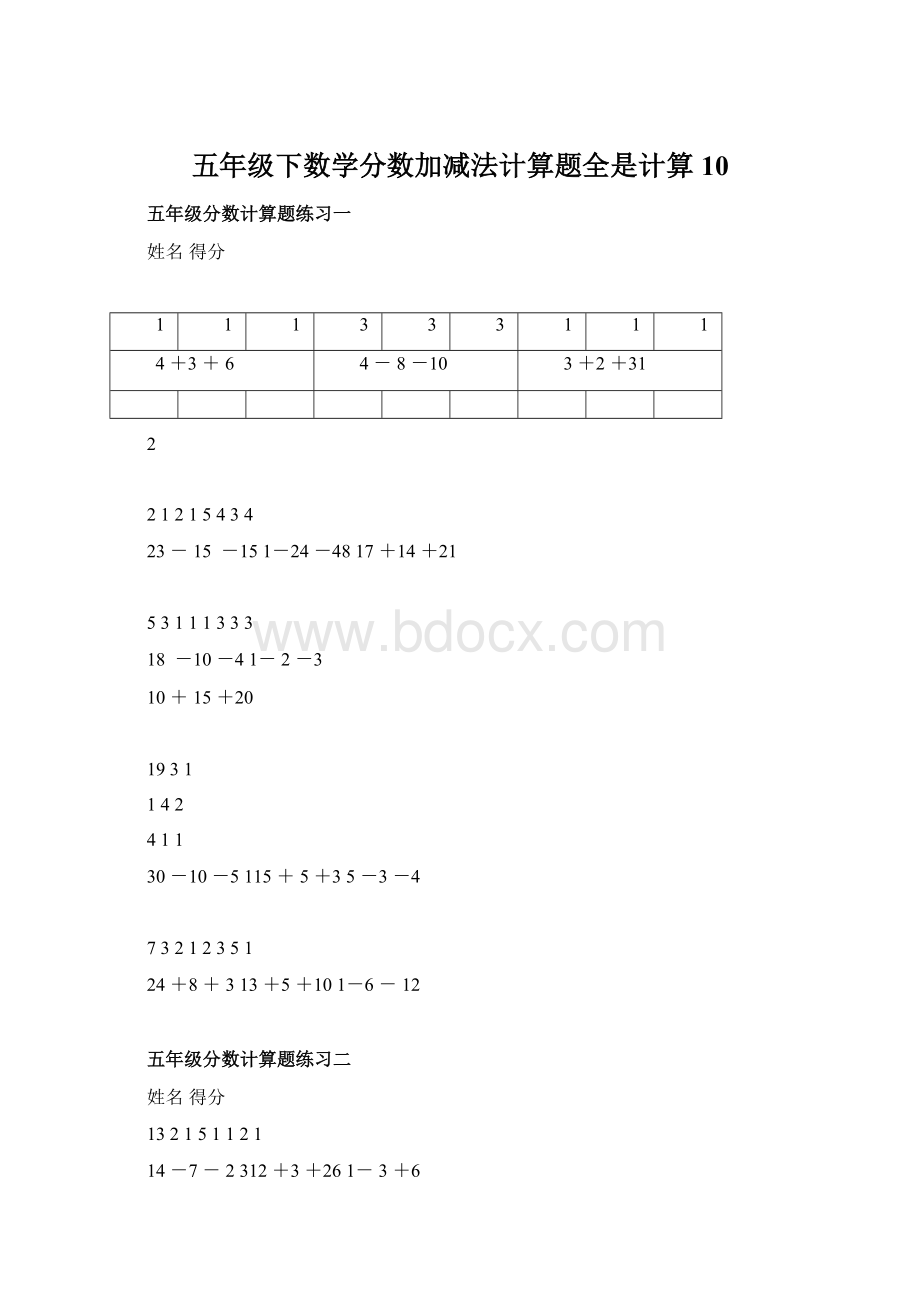 五年级下数学分数加减法计算题全是计算10.docx_第1页