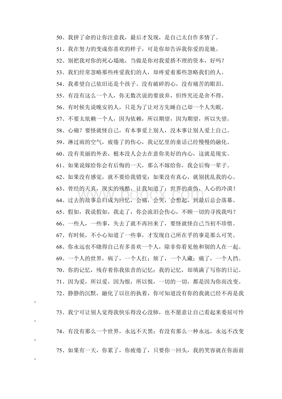 一个人偷偷流泪简谱一个人偷偷流泪的说说Word文档下载推荐.docx_第3页