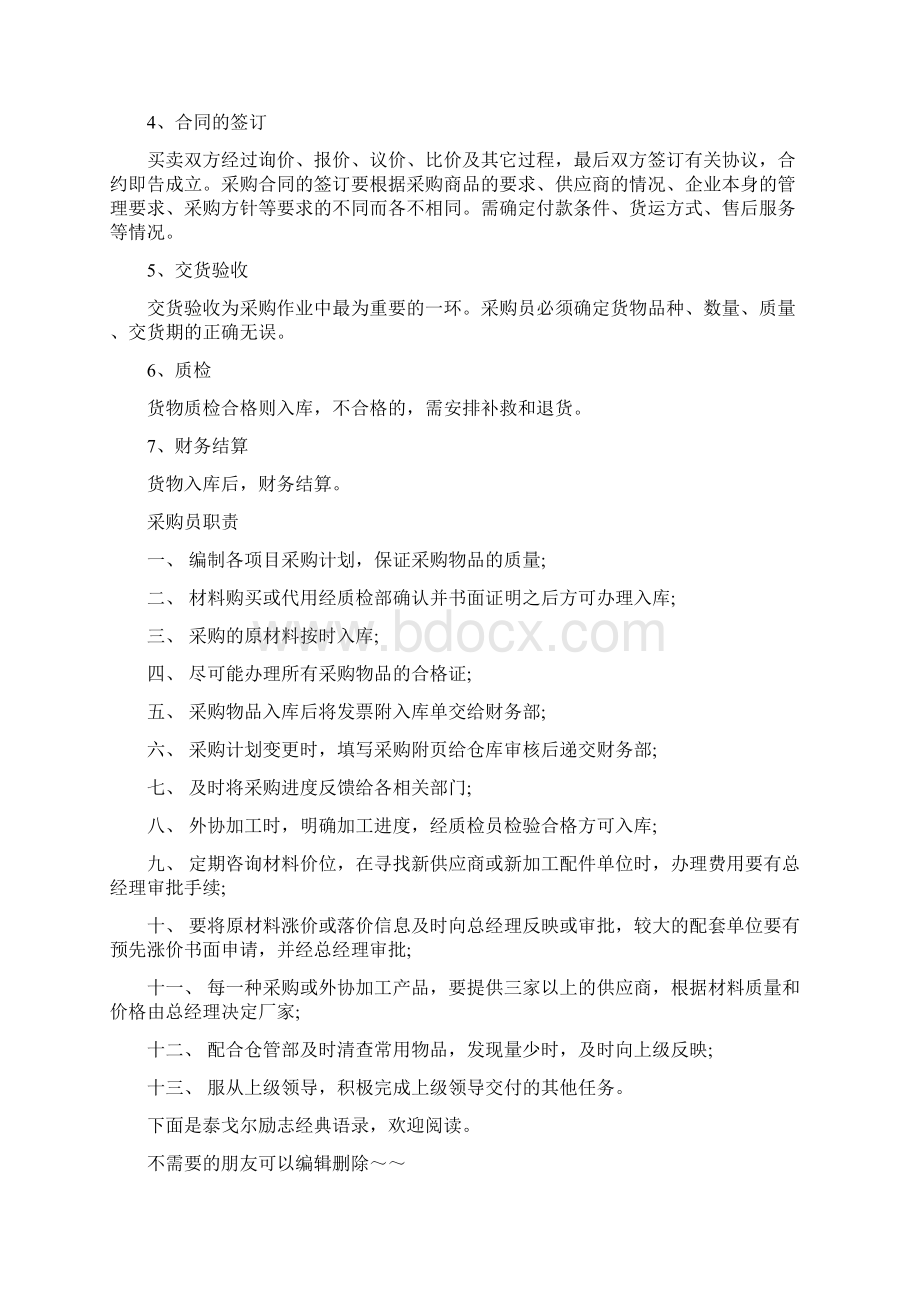 采购专员岗位职责Word文档下载推荐.docx_第2页