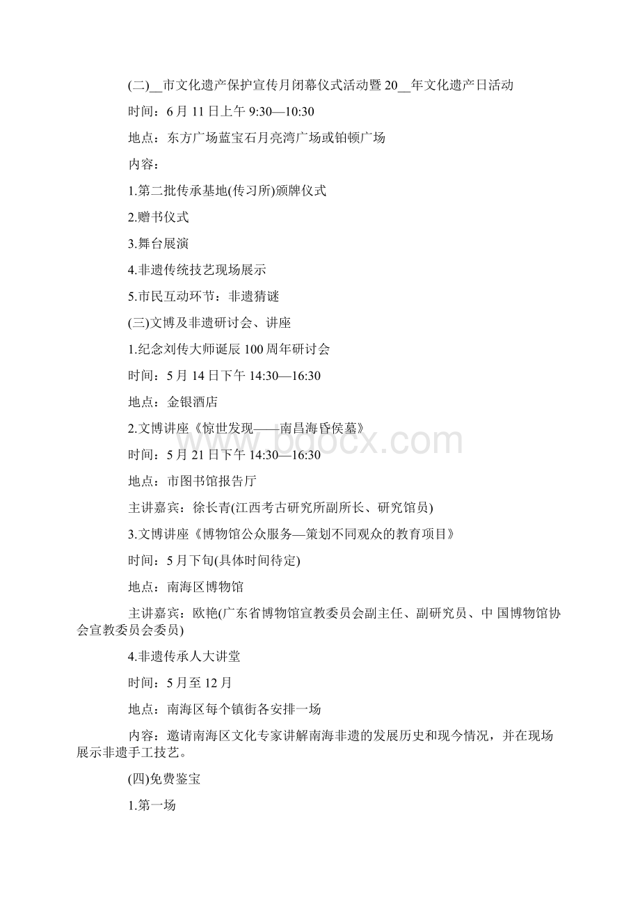 文化遗产保护宣传月活动方案Word文档下载推荐.docx_第2页