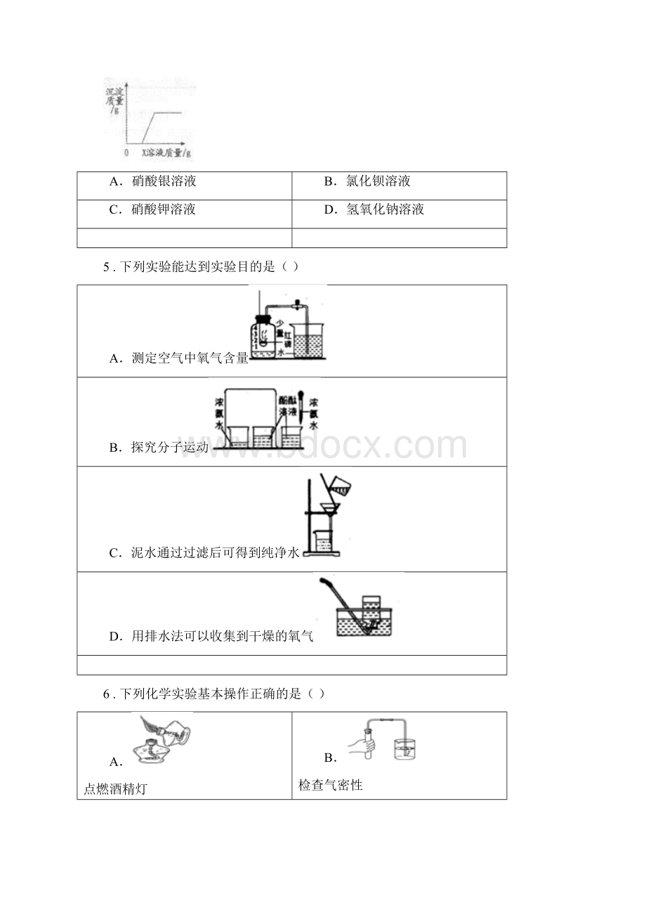 人教版版九年级下学期二模考试化学试题A卷.docx_第2页