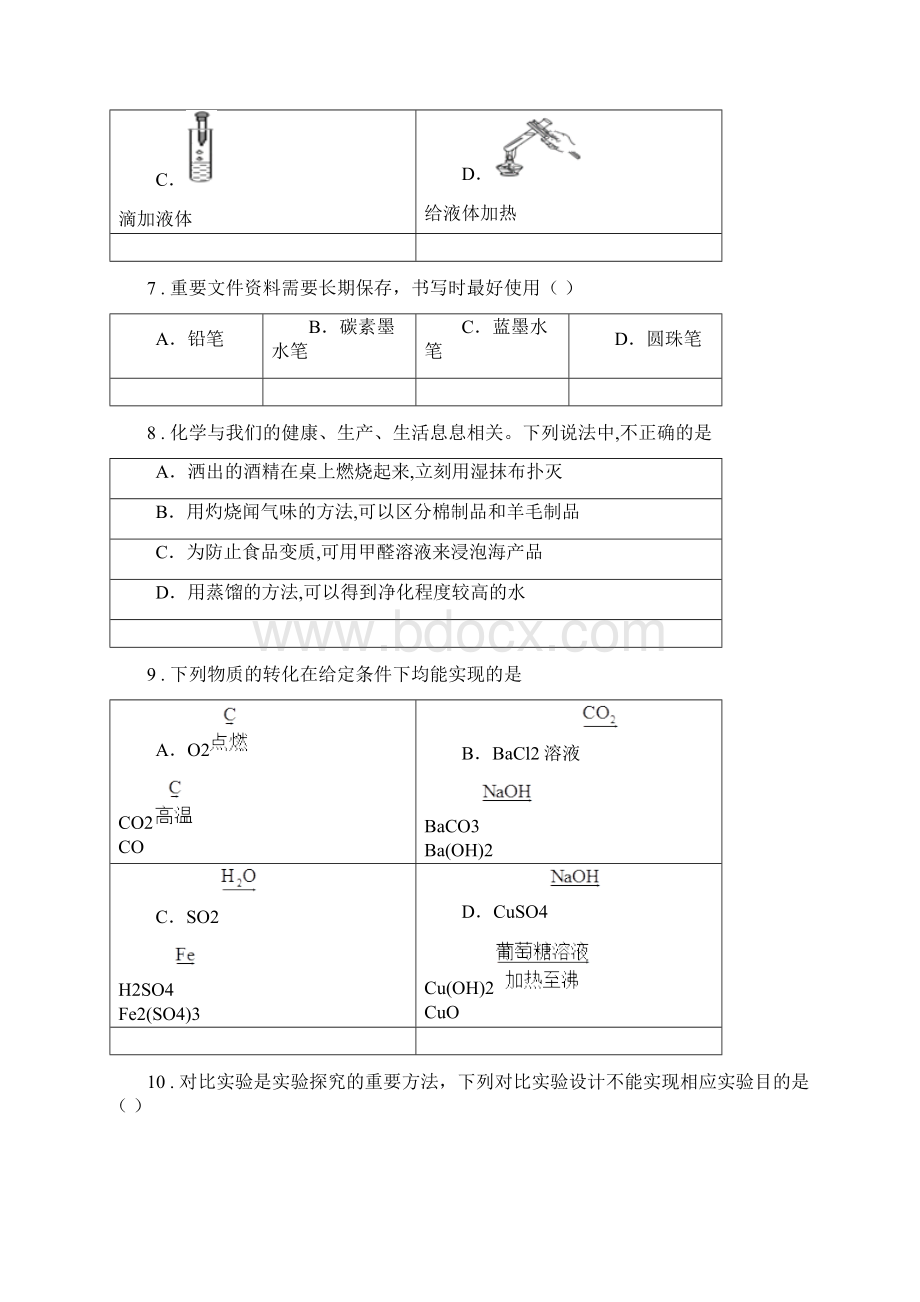 人教版版九年级下学期二模考试化学试题A卷.docx_第3页