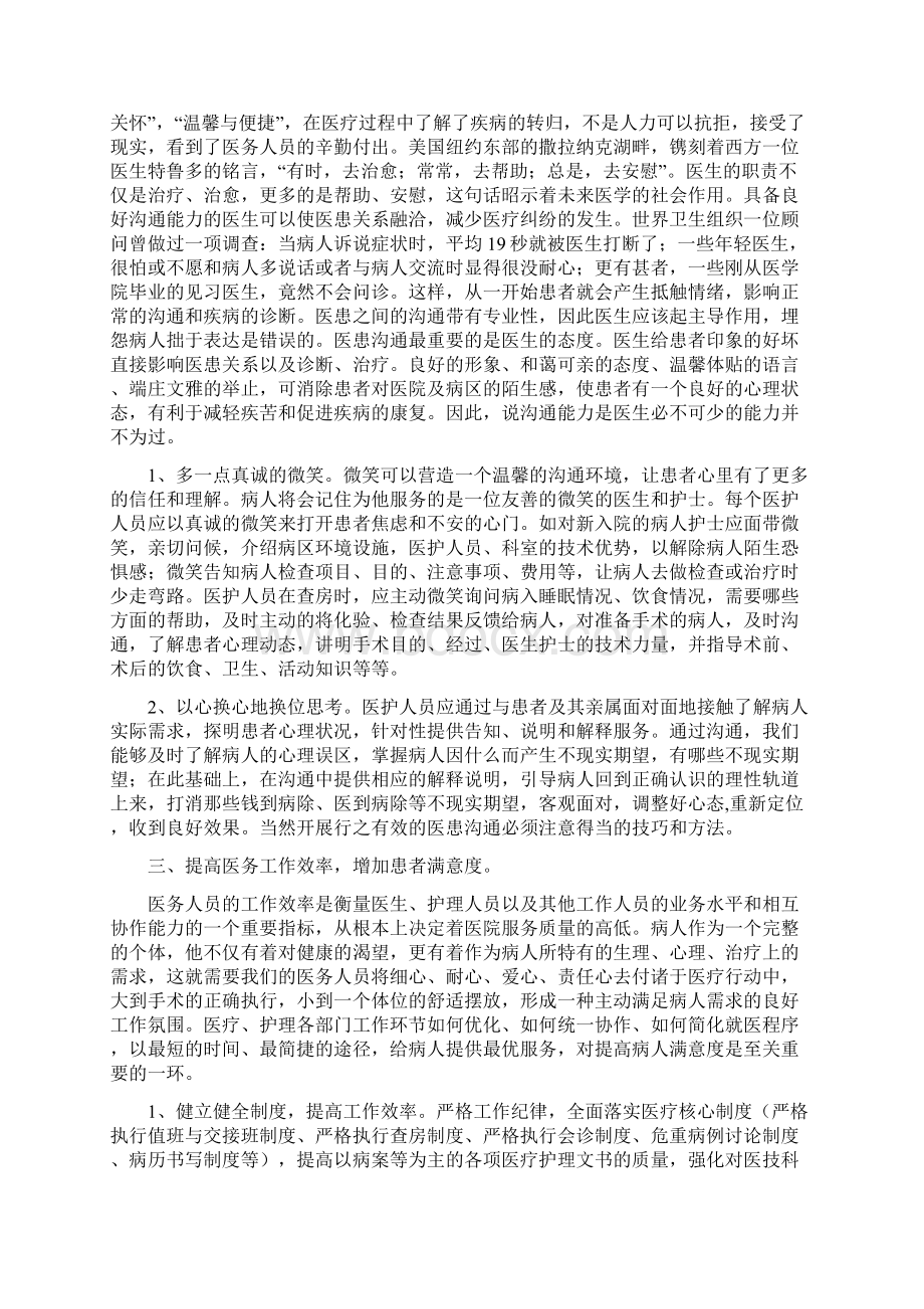 如何更好地提高患者满意度.docx_第2页