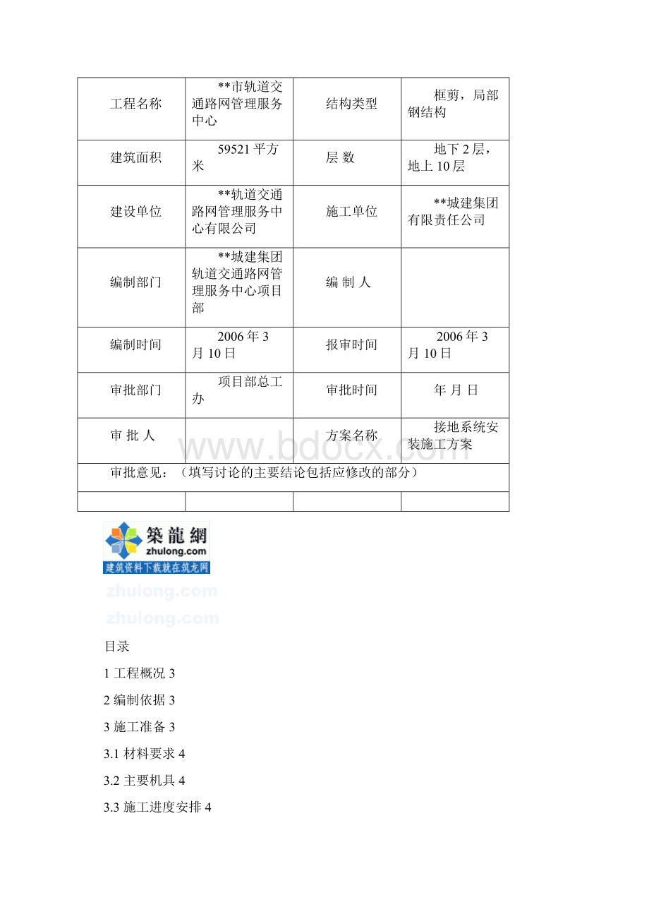 等电位联结接地系统安装施工方案.docx_第2页