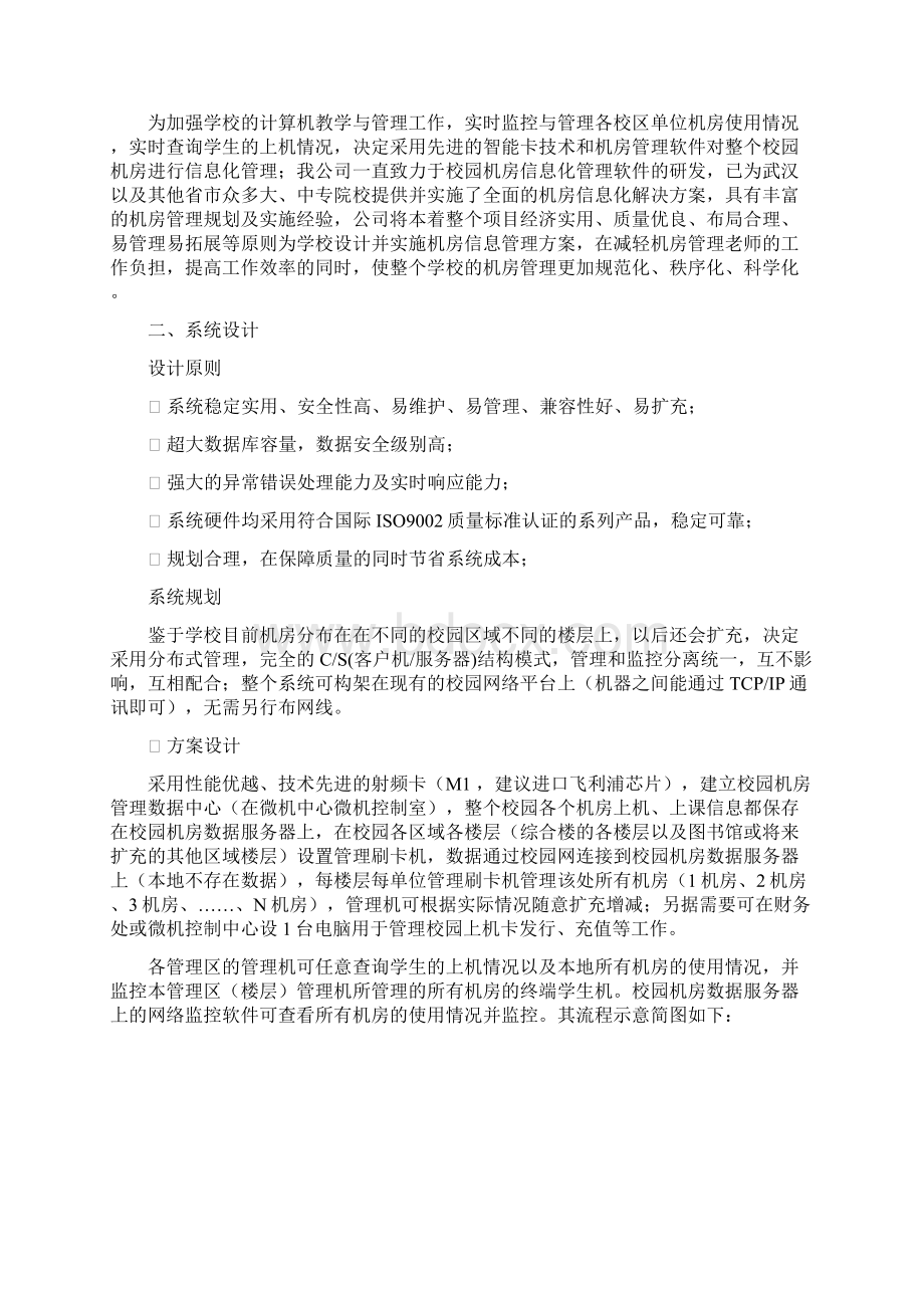 博思特机房管理解决方案卡版.docx_第3页