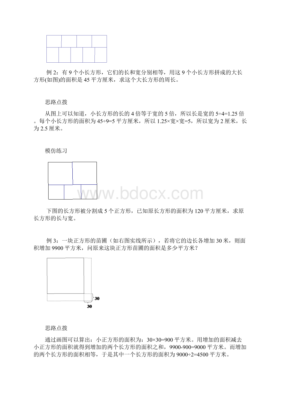 四年级奥数专题图形周长和面积文档格式.docx_第2页