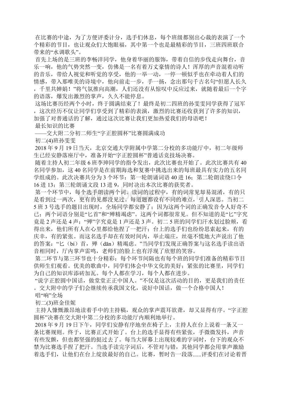 事件通讯习作八年级上册第一单元范文 8篇优秀作文Word文档下载推荐.docx_第2页