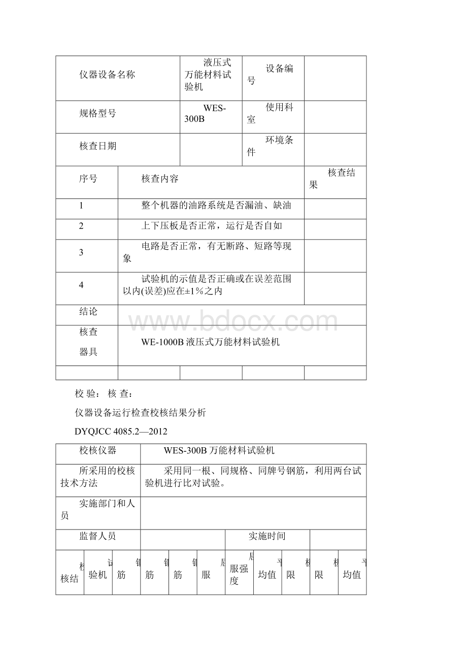 仪器设备期间核查表格Word文档格式.docx_第3页