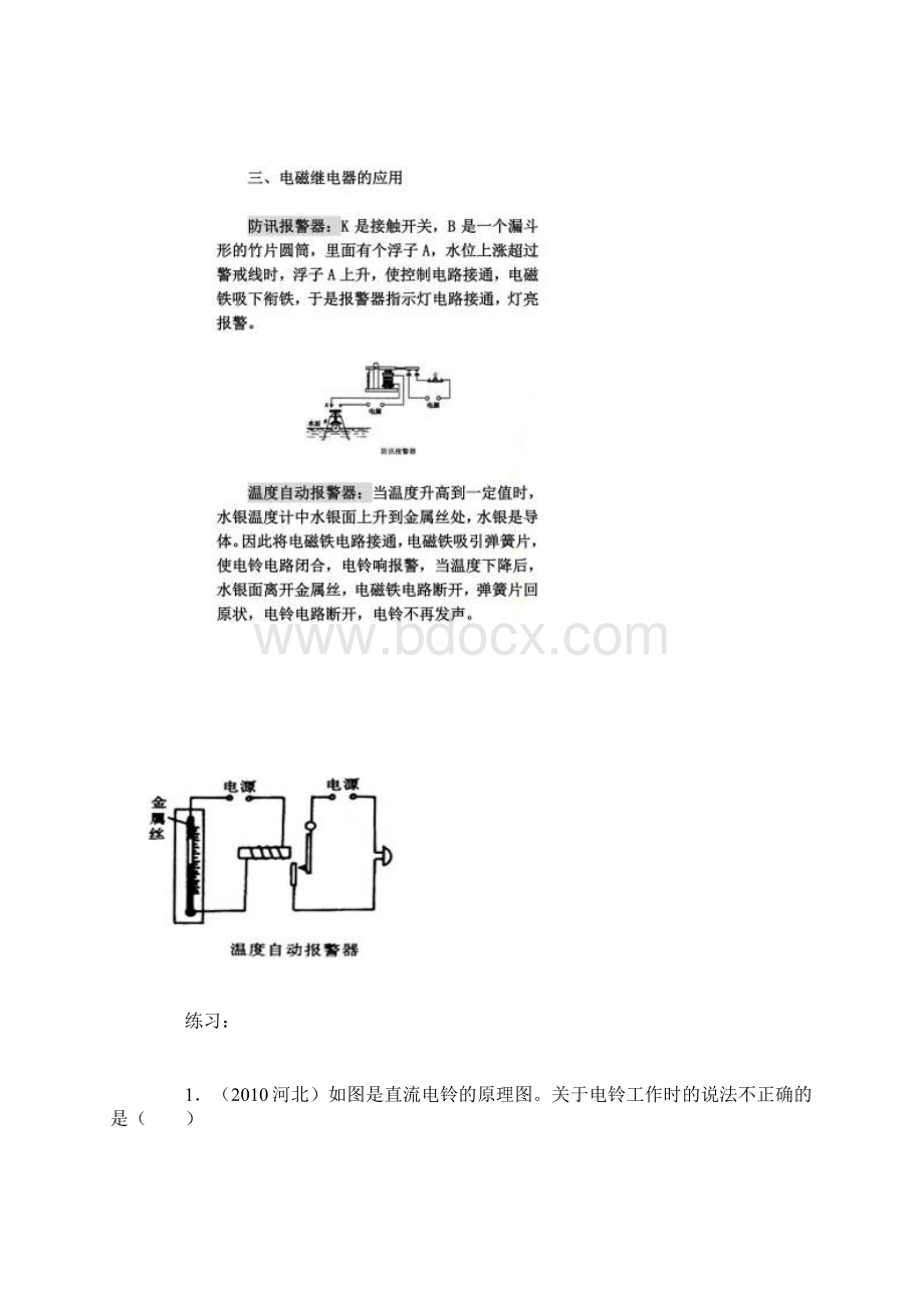 电磁继电器工作原理及应用.docx_第3页