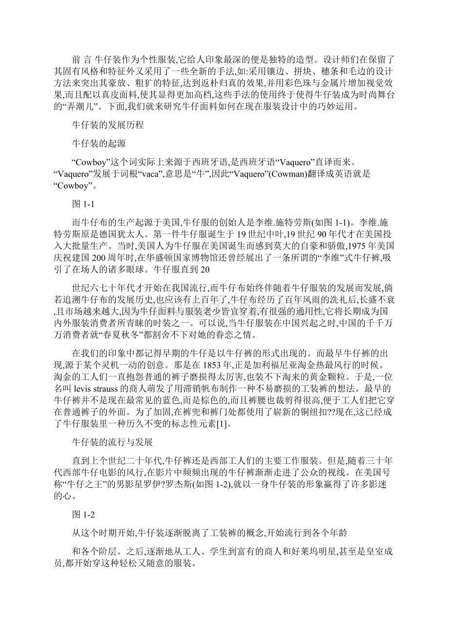 服装设计论文牛仔面料可编辑.docx_第3页