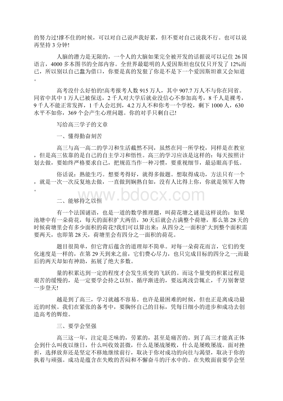 高三班主任励志文章.docx_第2页