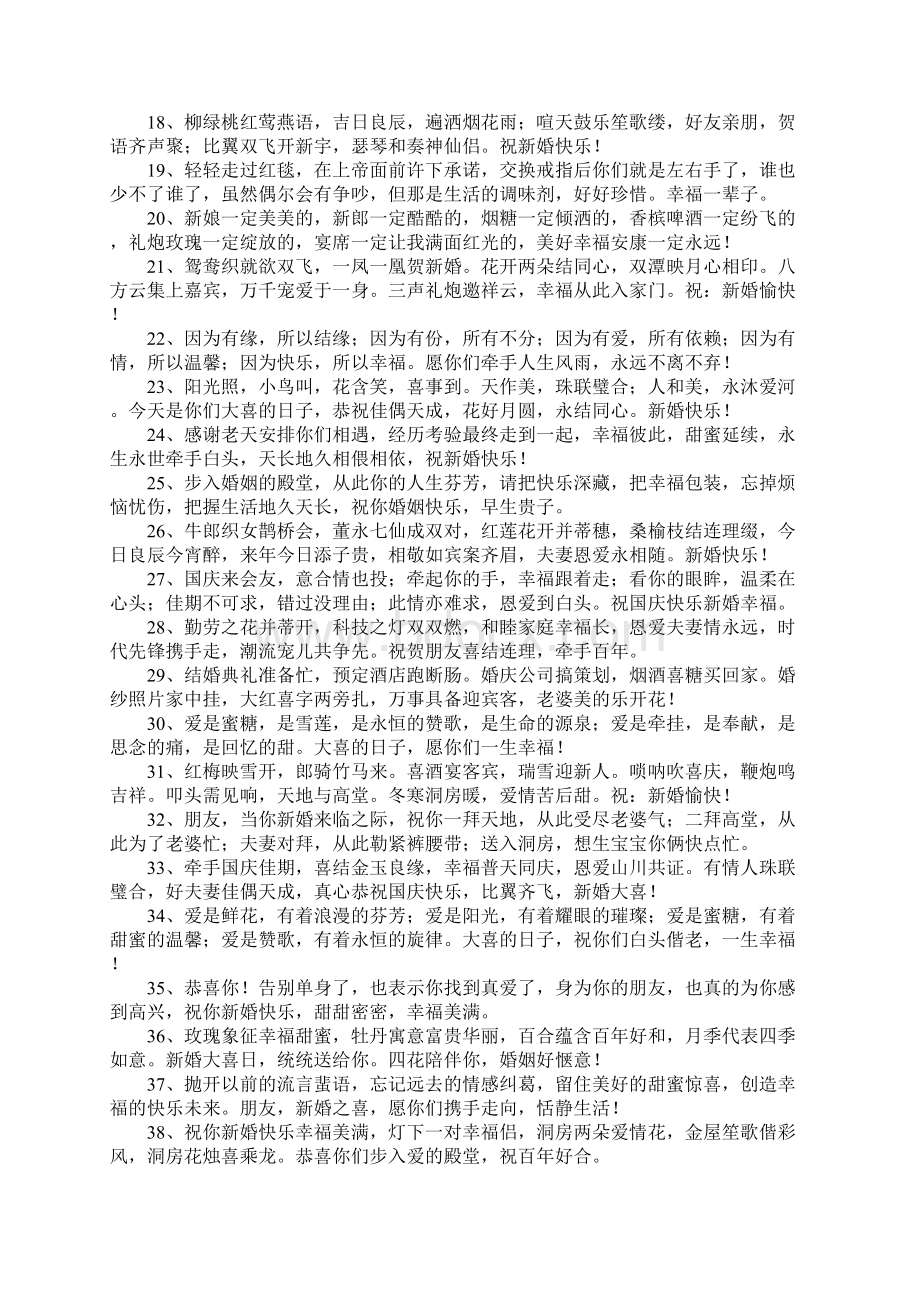 亲人结婚祝福语大全Word格式文档下载.docx_第2页