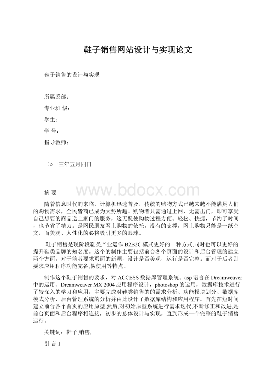 鞋子销售网站设计与实现论文Word下载.docx_第1页