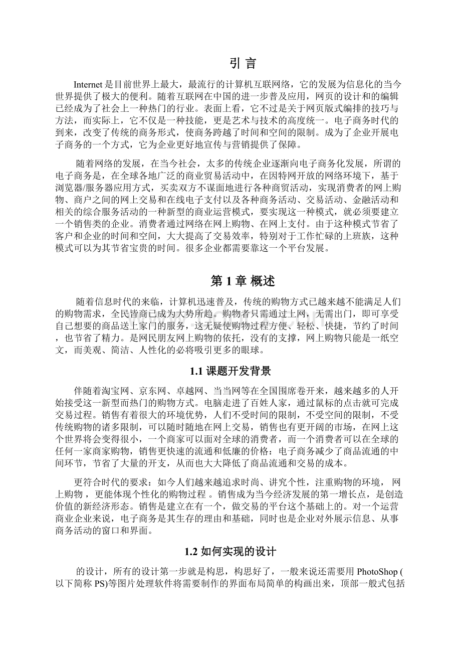 鞋子销售网站设计与实现论文Word下载.docx_第3页