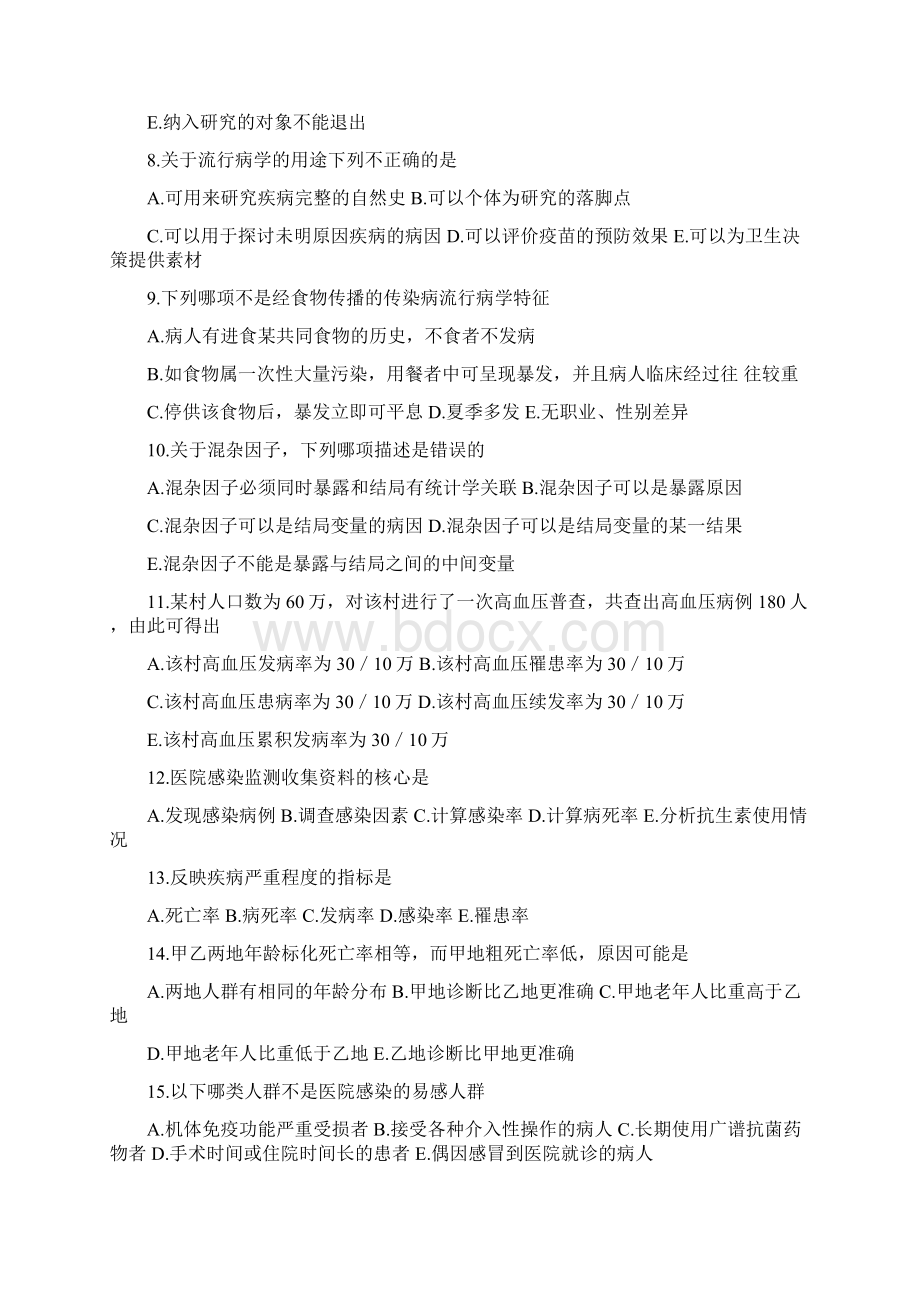 临床流行病学试题题.docx_第2页