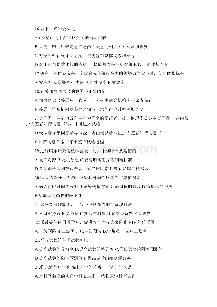 临床流行病学试题题Word文档下载推荐.docx_第3页