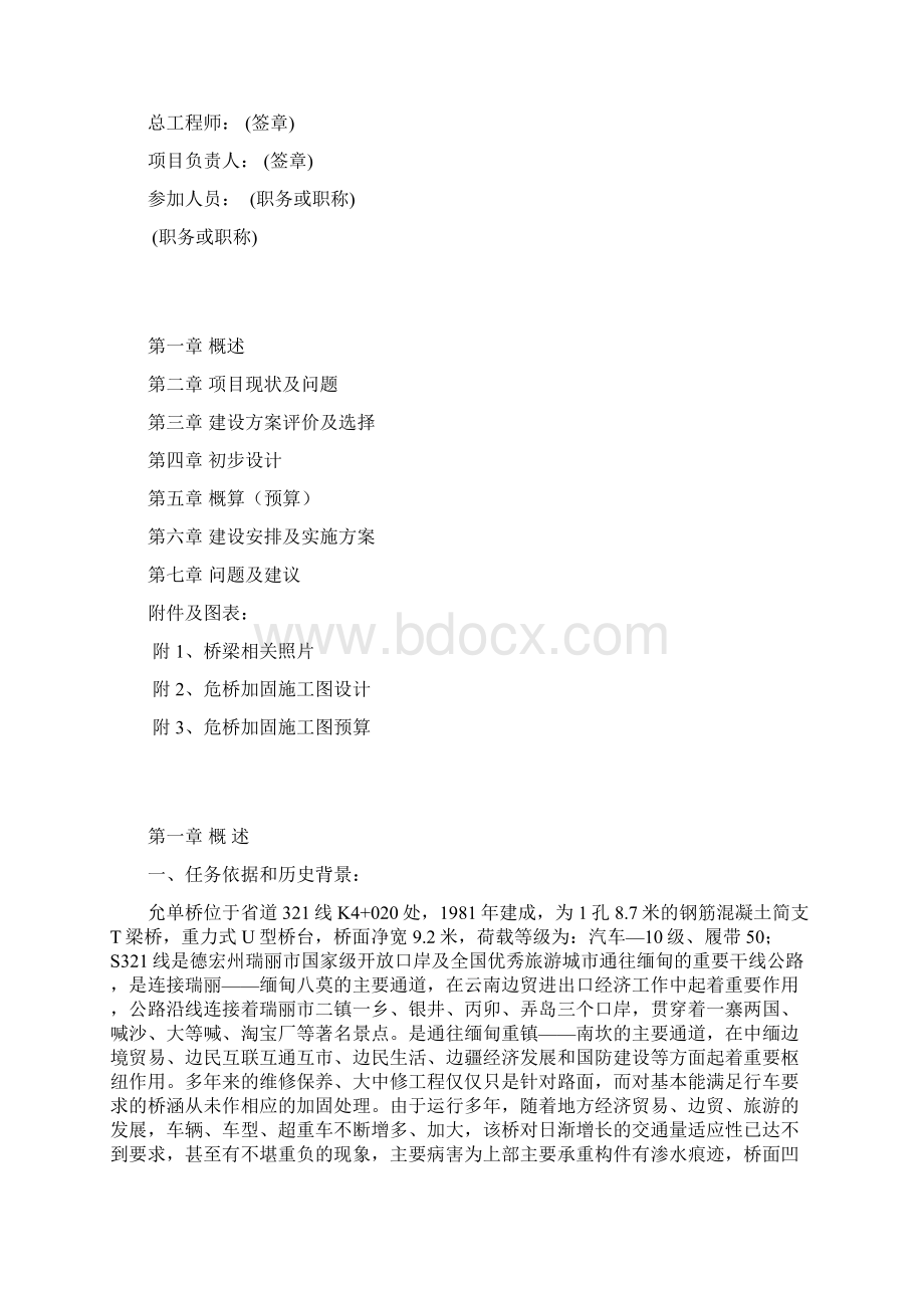 允单危桥改造评估报告.docx_第2页