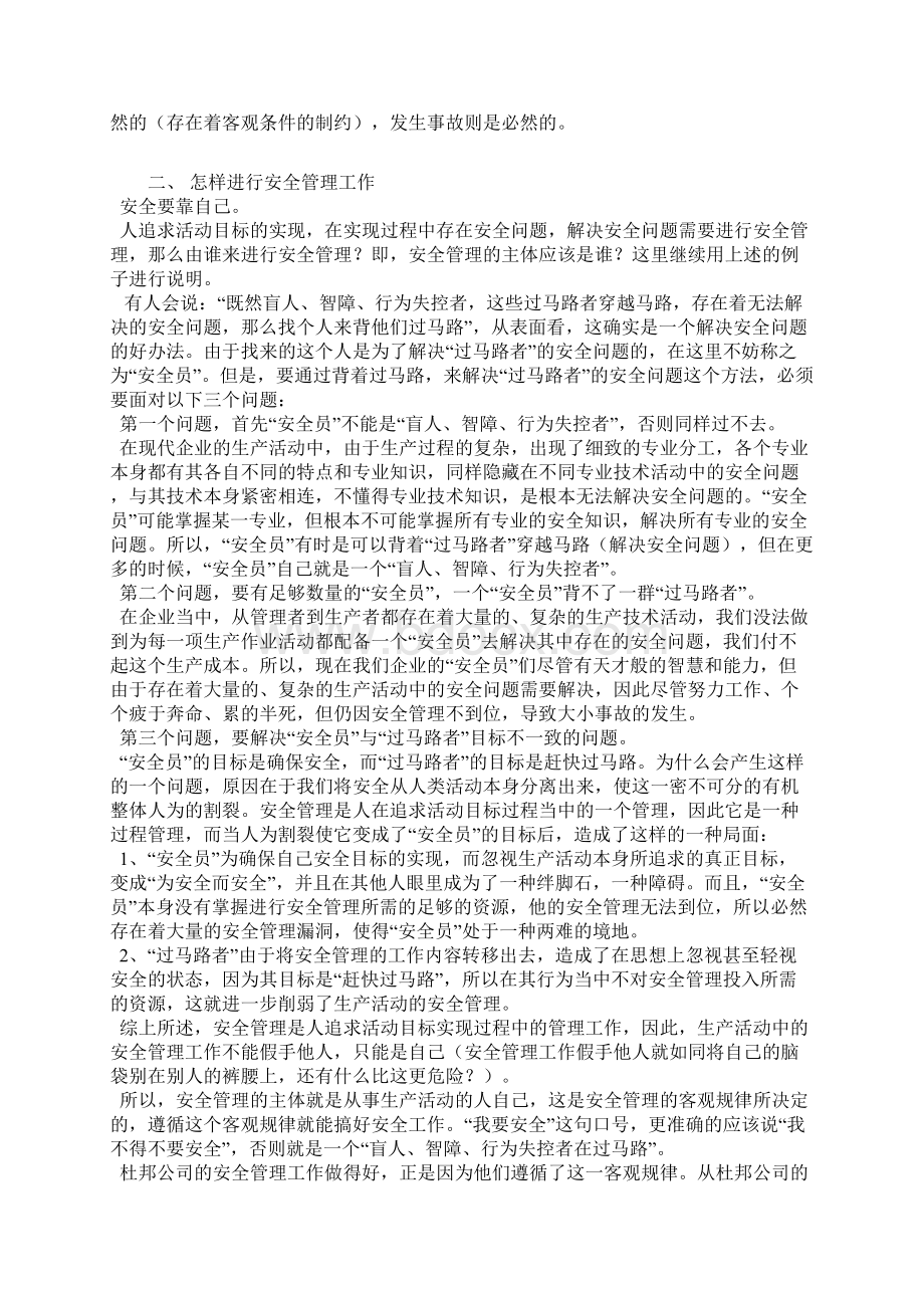 安全管理循规律.docx_第3页