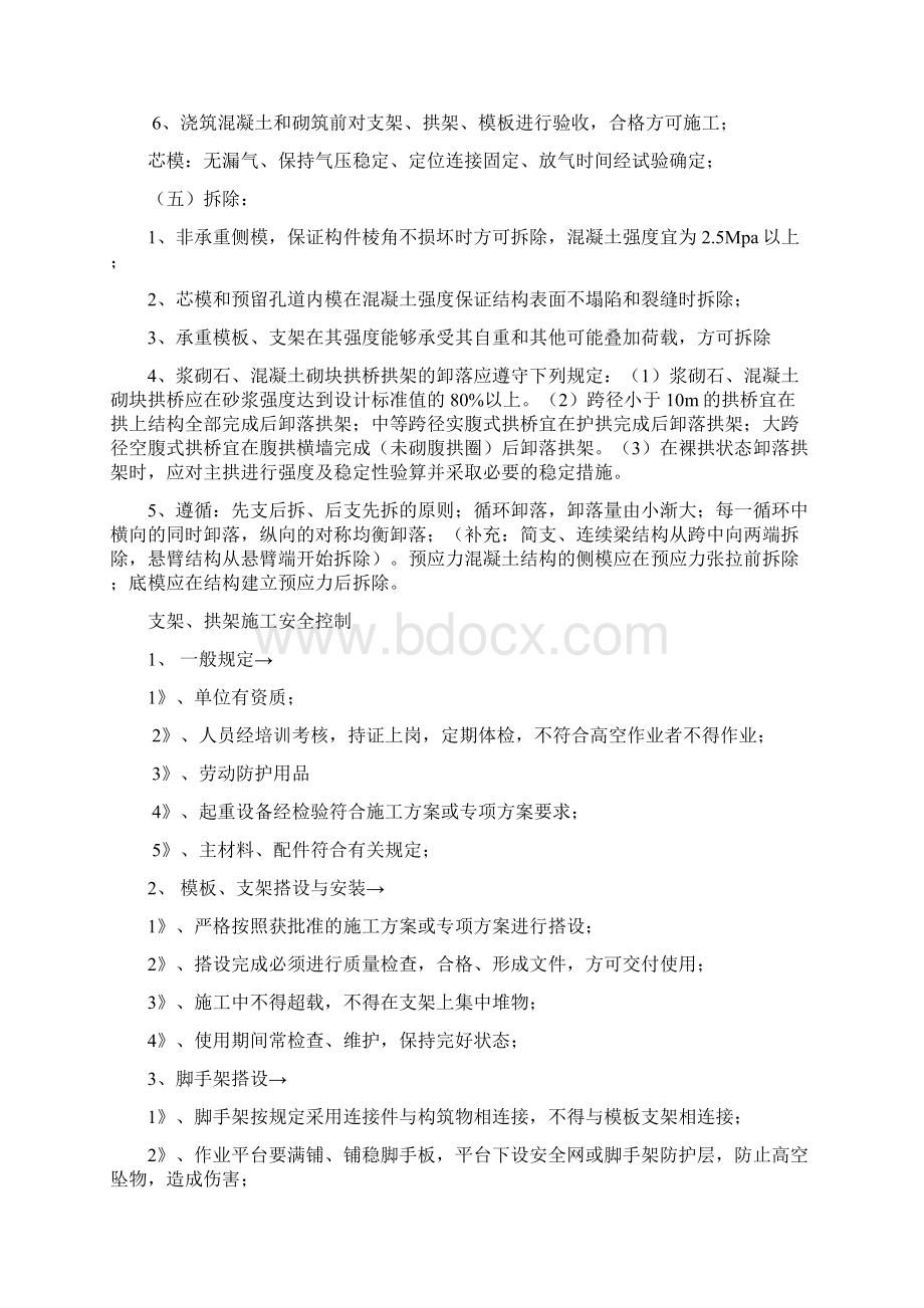 一建市政案例考点第二章 桥梁工程.docx_第3页