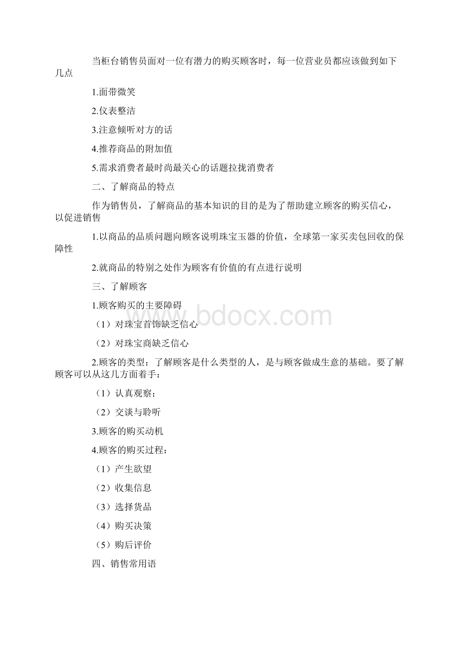 珠宝销售个人工作计划word版Word格式文档下载.docx_第2页