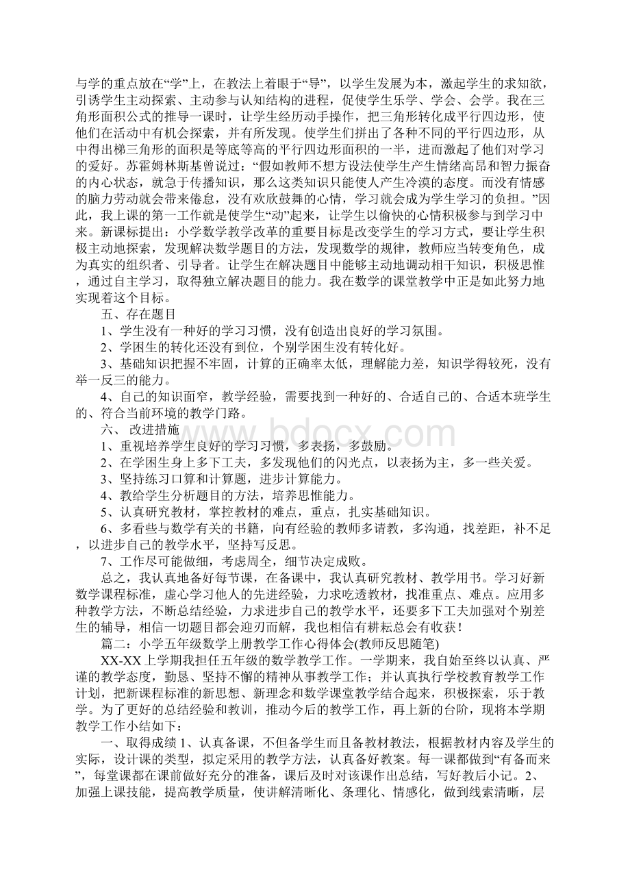 五年级数学教学工作总结反思Word下载.docx_第2页