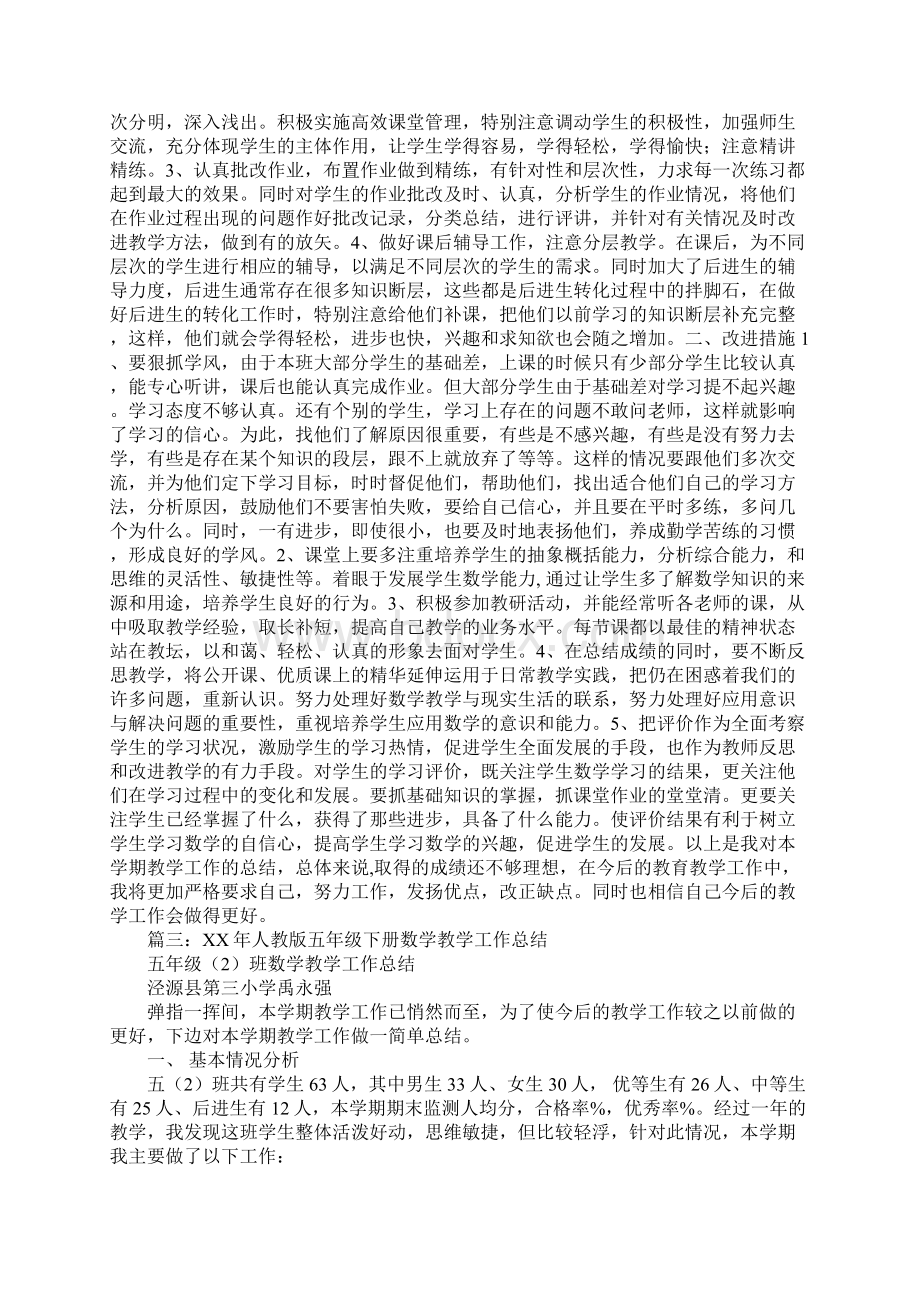 五年级数学教学工作总结反思Word下载.docx_第3页