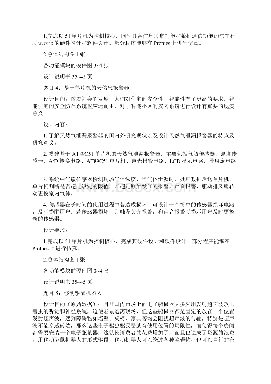 电气工程及其自动化相关毕业设计题目参考.docx_第3页