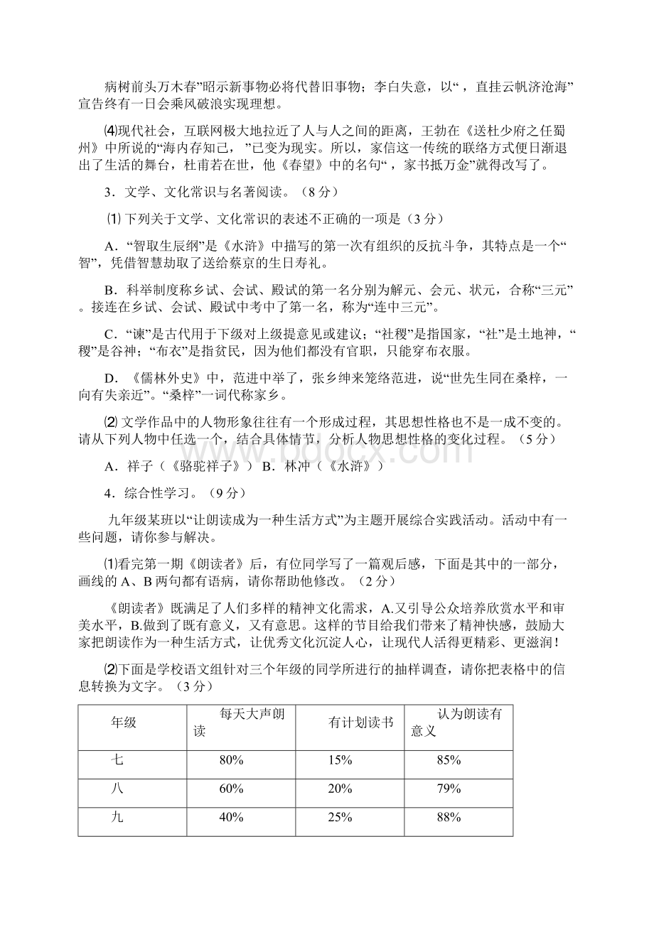 浙江省杭州市富阳区届九年级语文下学期第一次模拟考试试题.docx_第2页