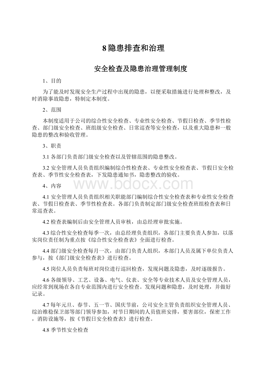 8隐患排查和治理Word格式.docx