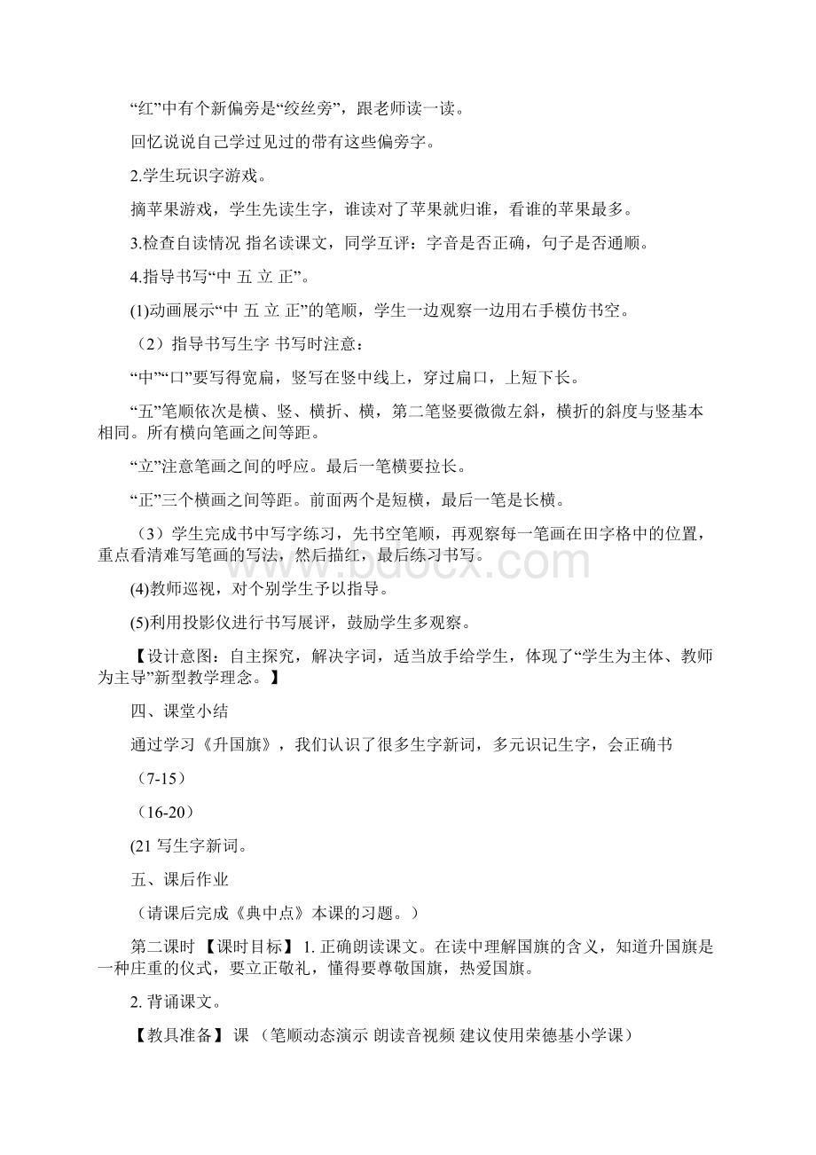 识字10升国旗教案.docx_第3页