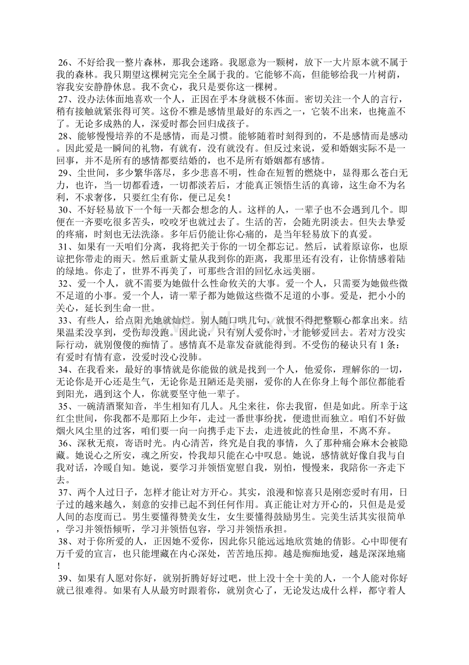 爱语言.docx_第3页