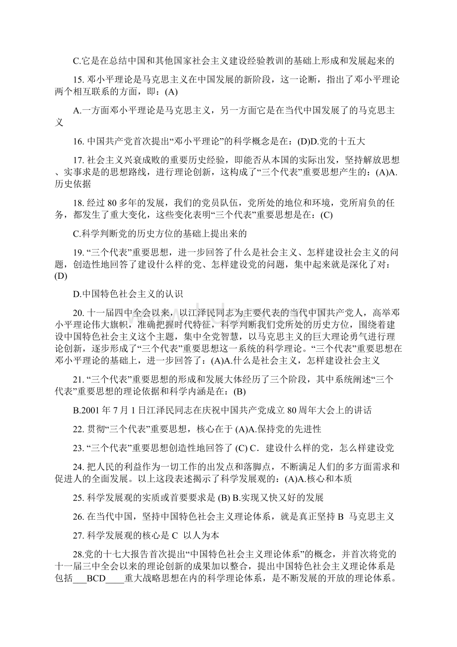 毛邓三 单选题题库.docx_第2页