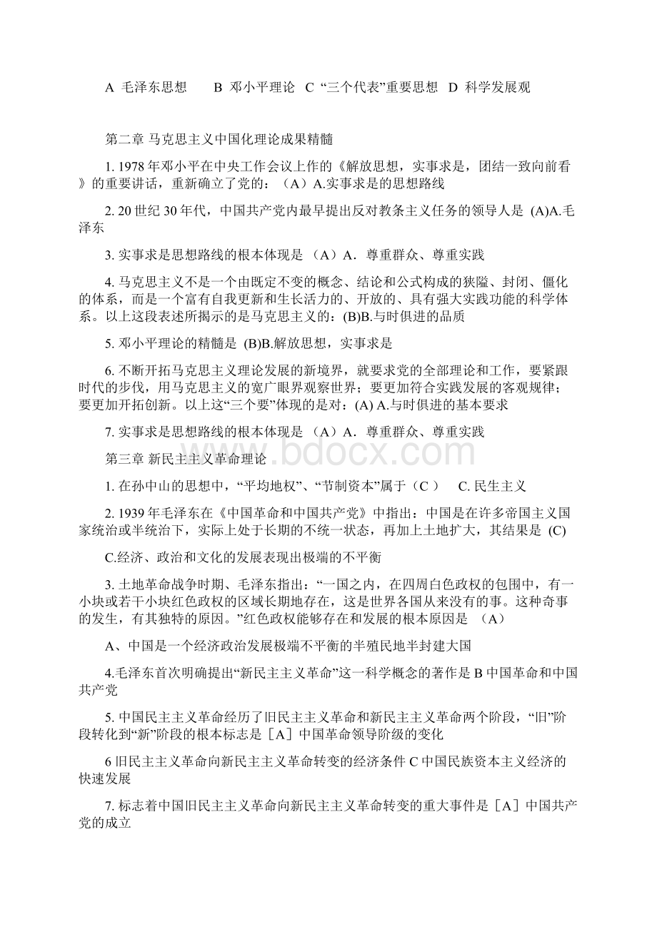 毛邓三 单选题题库.docx_第3页