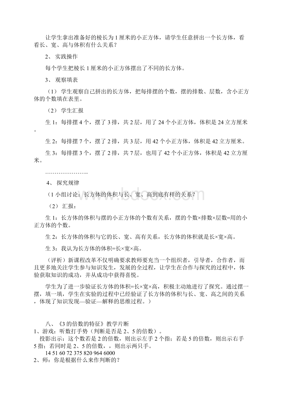 小学数学课堂教学精彩片段.docx_第3页