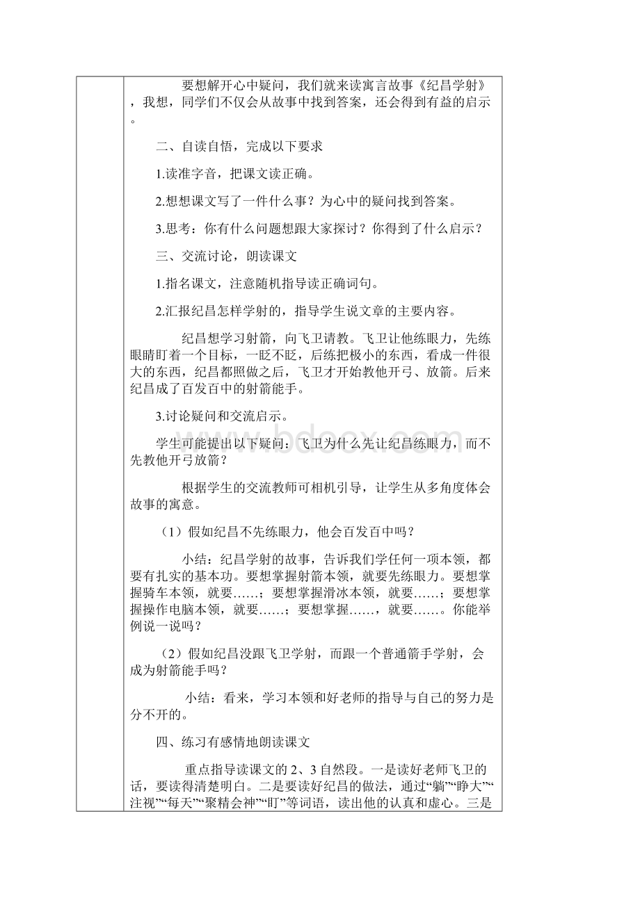 人教版四年级语文下册教案电子版.docx_第2页