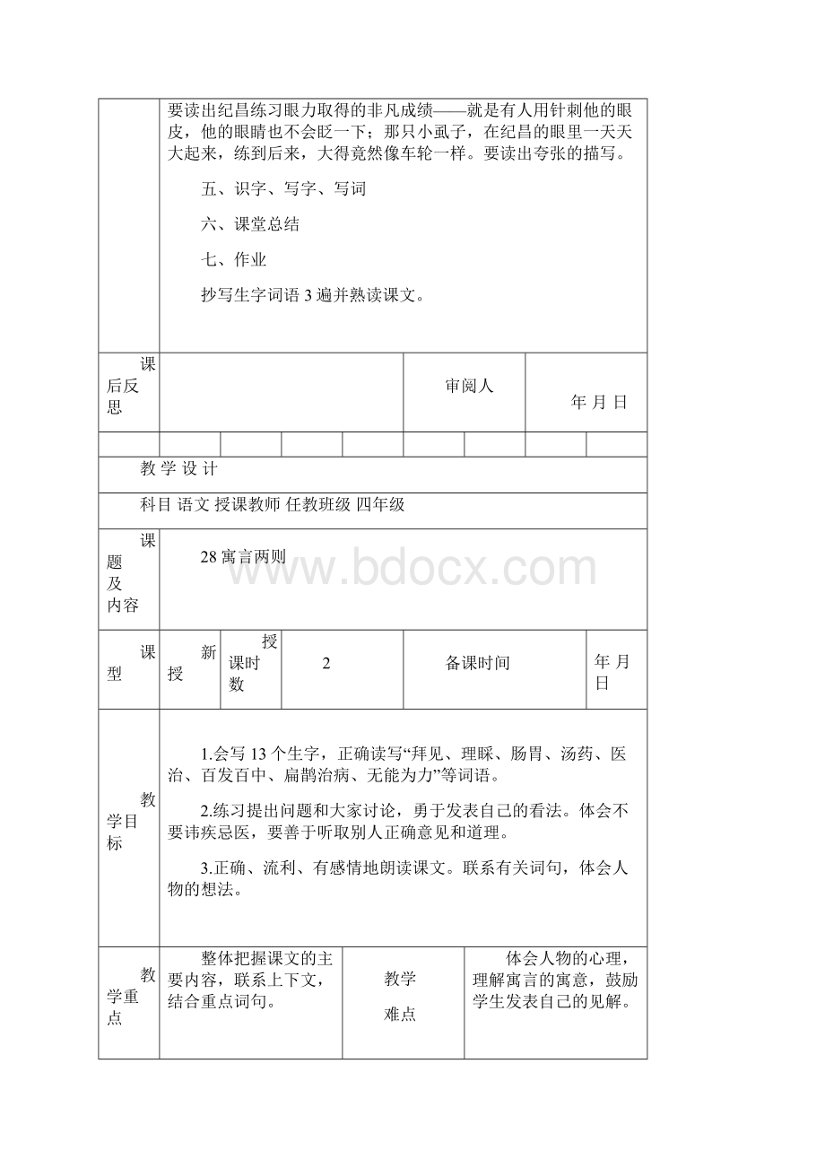 人教版四年级语文下册教案电子版.docx_第3页